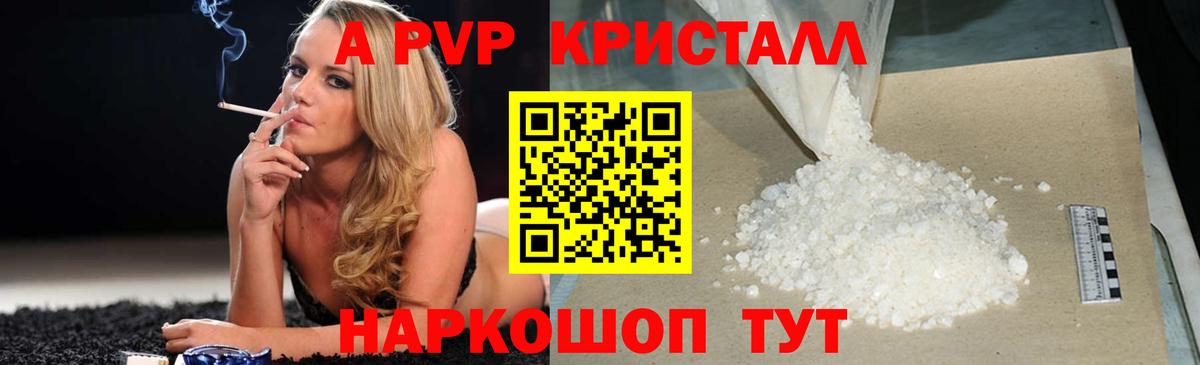 Новокузнецк  APVP  Вход с VPN  Альфа ПВП Crystall  Alpha PVP СК 