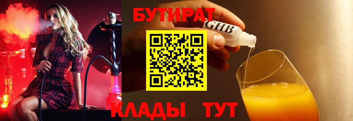 Бутират 1.4BDO Новокузнецк