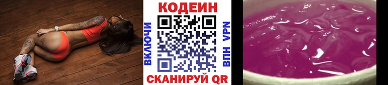 Codein напиток Lean (лин)  что такое   МЕГА как зайти  Новокузнецк 