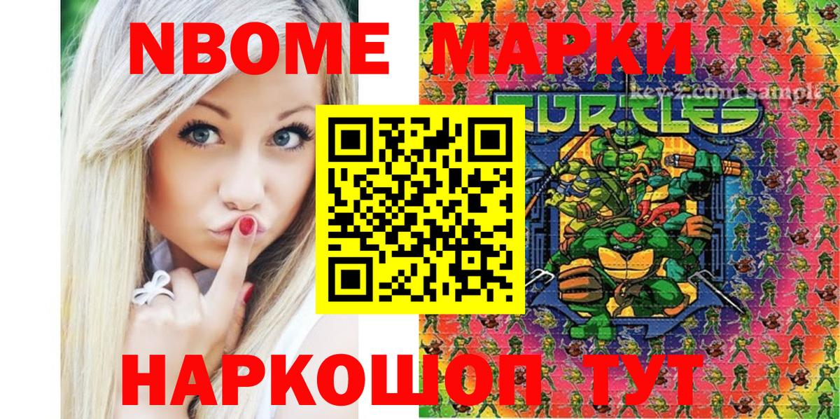 Новокузнецк  Марки NBOMe 1,5мг  Вход с VPN 